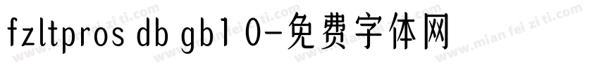 fzltpros db gb1 0字体转换